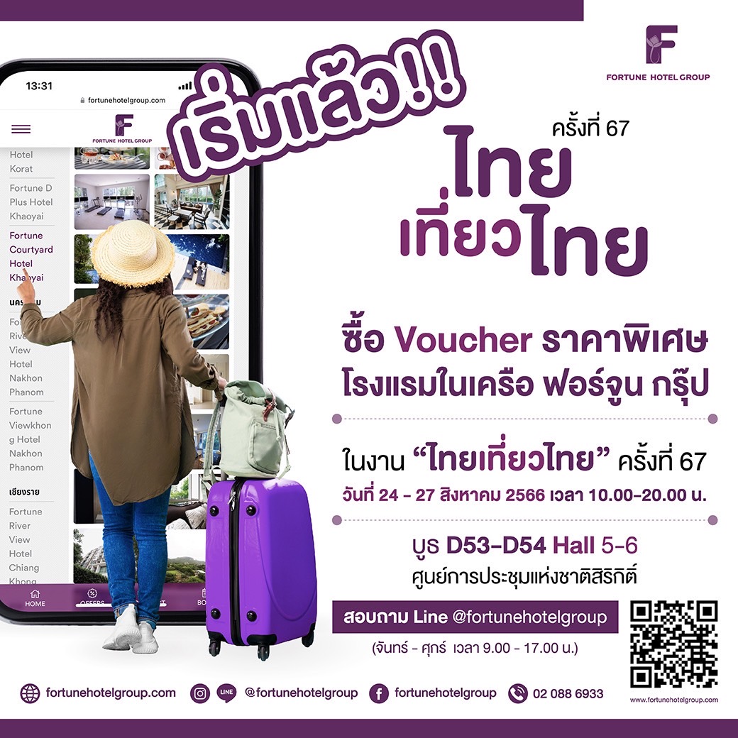 ไทยเที่ยวไทย