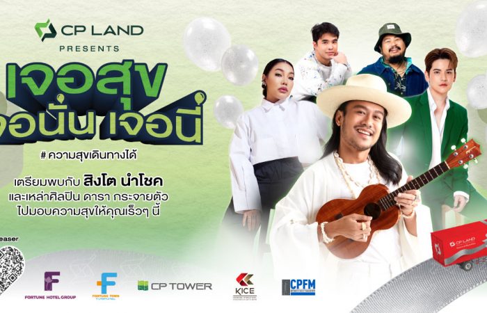 1 CP LANDเจอสุข เจอนั่น เจอนี่
