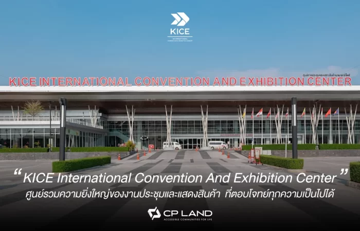 KICE International Convention and Exhibition Center ศูนย์รวมความยิ่งใหญ่ของงานประชุมและแสดงสินค้า ที่ตอบโจทย์ทุกความเป็นไปได้