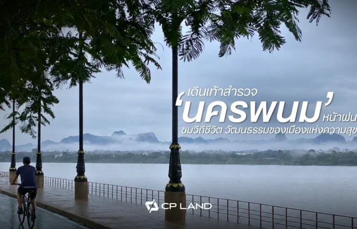 Banner_travel-nakhon-phanom-rainy-season-fortune-hotel